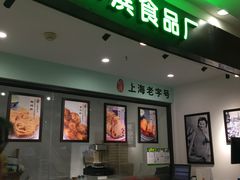 -哈氏·上海哈尔滨食品厂(五角场万达广场店)