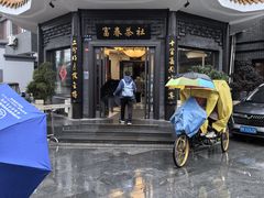 -富春茶社(国庆路店)