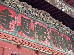 -报恩寺(平武县)