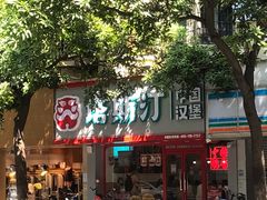 -塔斯汀中国汉堡(员村店)