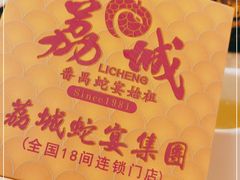 -荔城生鲜盛宴(番禺旗舰店)
