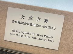 -上海博物馆(人民广场馆)