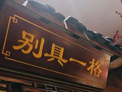 -钱江大院·芳宴江南(三花国际店)