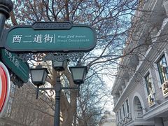 -如家酒店·neo(哈尔滨中央大街店)