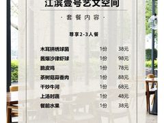 -江滨壹号艺文空间复合餐厅(闽江大道店)