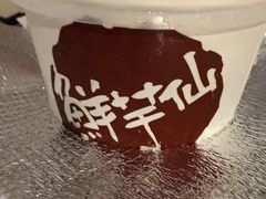 -鲜芋仙(南开大悦城店)