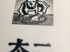 -太二酸菜鱼(永旺梦乐城店)