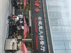 -安妮意大利餐厅(世贸天阶店)