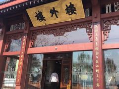 门面-楼外楼(西湖景区孤山路店)