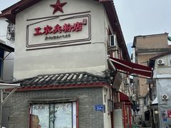 -头卡子工农兵粉店(黄兴北路店)
