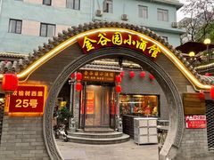 -金谷园饺子·烧烤(人大总店)