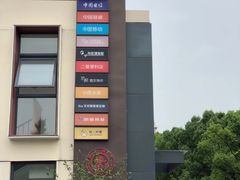 门面-交通大学（闵行校区）-第二餐饮大楼