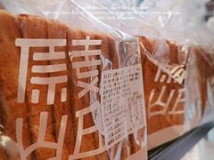 -原麦山丘(望京小街店)
