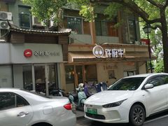 -许府牛火锅(信义坊总店)