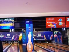 -大鲁阁保龄球(苏州园区店)
