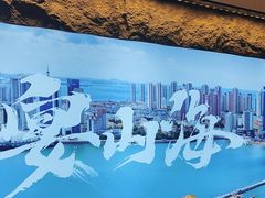 -禾斗海鲜自助(市南银座店)