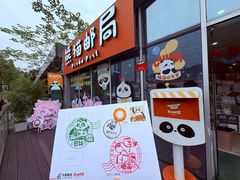 -熊猫邮局(少城店)