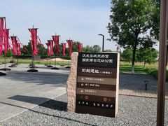 -汉长安城未央宫国家考古遗址公园