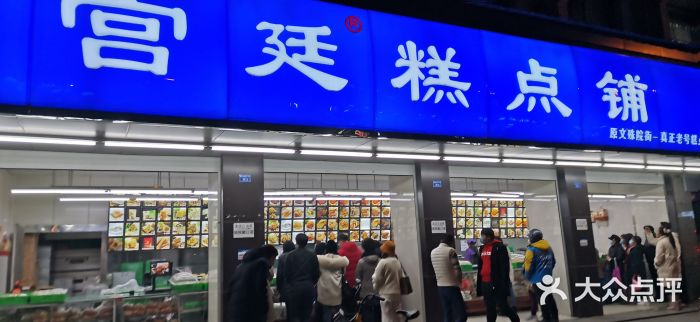 宫廷糕点铺(建设路店)门面图片