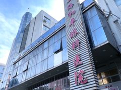 -上海大学附属上海和平眼科医院