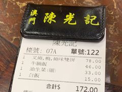 -陈光记烧腊店(罗保博士街店)