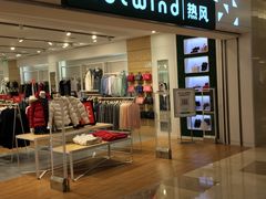 -hotwind热风(重庆悦荟店)