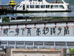 -严子陵钓台(富春江小三峡)