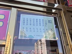 -天津小三宝栗子店(黄海路店)