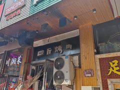 -吉志烤肉(太原总店)