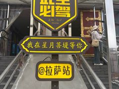 -尼泊尔雪莲餐厅(北京东路店)