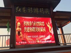 -轮渡红巷旅游码头