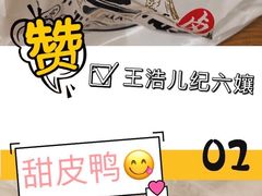 -王浩儿纪六孃甜皮鸭(乐山总店)