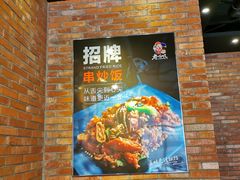 -老啪叽串炒饭(铁百店)