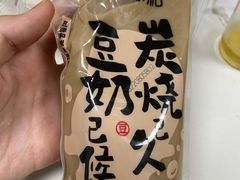 豆源和炭烧豆奶-百年义利(福长街店)