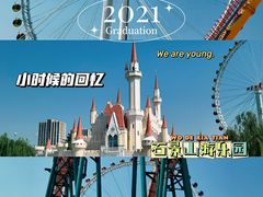 -北京石景山游乐园