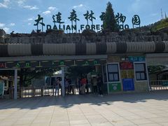 -大连森林动物园