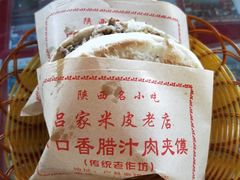 -吕家米皮