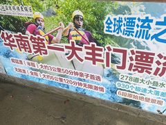 -香江大丰水峡谷漂流