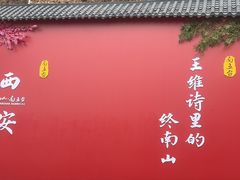 -终南山南五台景区