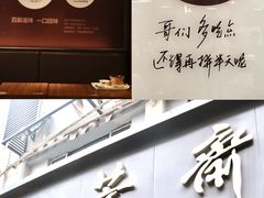 -五芳斋(建设三路店)