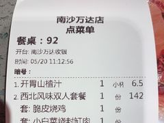 -大师兄·西北小馆(南沙万达广场店)