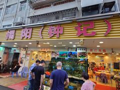 -揭阳钟记小食(福田新村店)