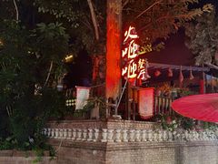 -火咂咂竹筒宴(告庄店)