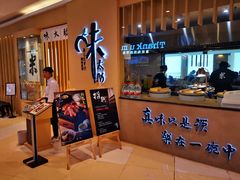 -味太助·银饭食堂(中华城店)