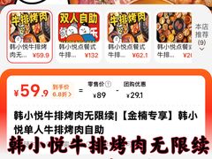 -韩小悦点餐式牛排烤肉自助(龙湖金楠天街店)
