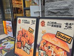 -前进5路汉堡炸鸡(昙华林店)