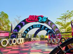 -盈香心动乐园