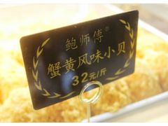 -鲍师傅糕点(春熙路店)