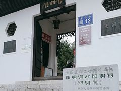 -阳明祠