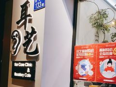 -耳艺采耳·足疗·按摩SPA(市桥店)